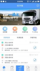 找冷链app