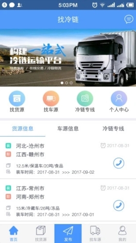 找冷链app