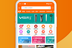 义乌购批发app