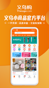 义乌购批发app