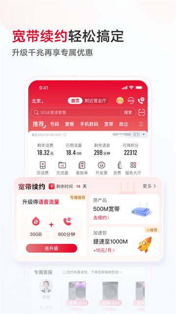 联通手机营业厅app