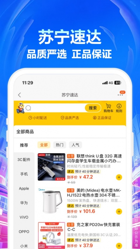 苏宁易购电器商城app官方版