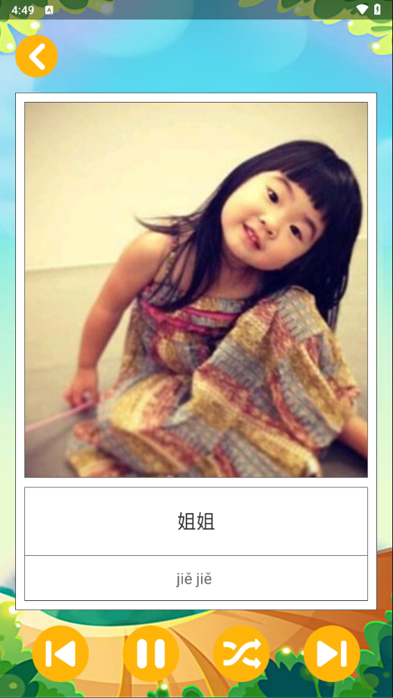 儿童早教app