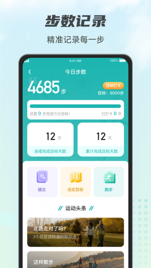 计步小伙计app