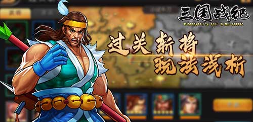 三国战纪风云再起手游单机版