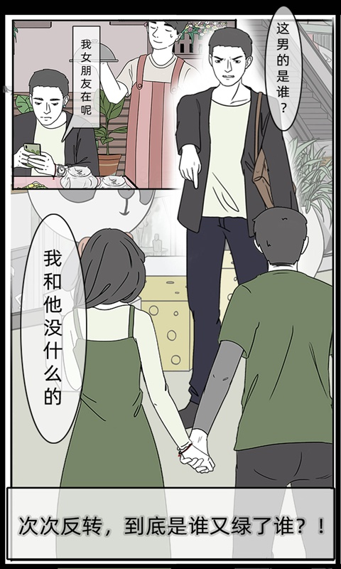 渣男渣女鉴定师游戏