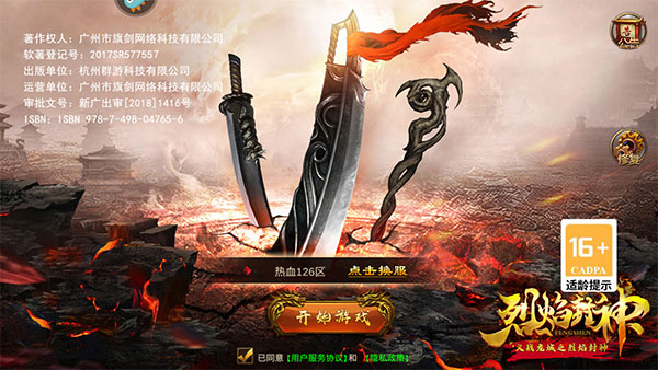 烈焰封神九游版