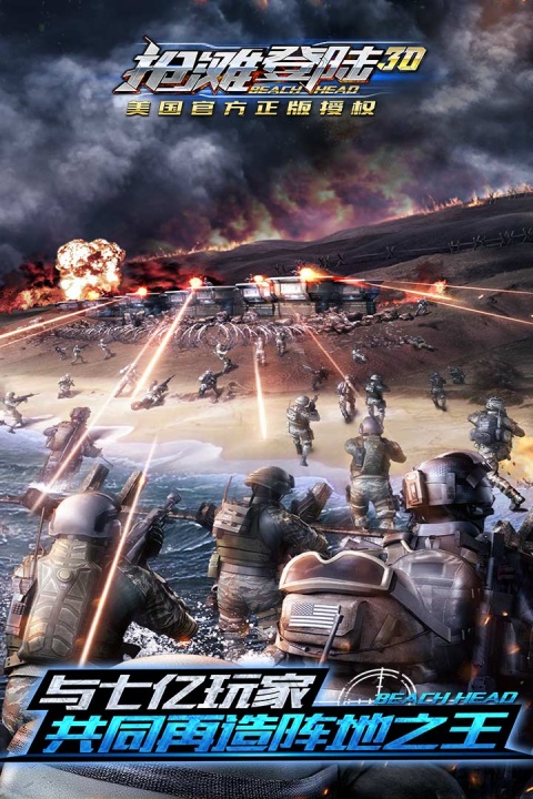 抢滩登陆3D变态服