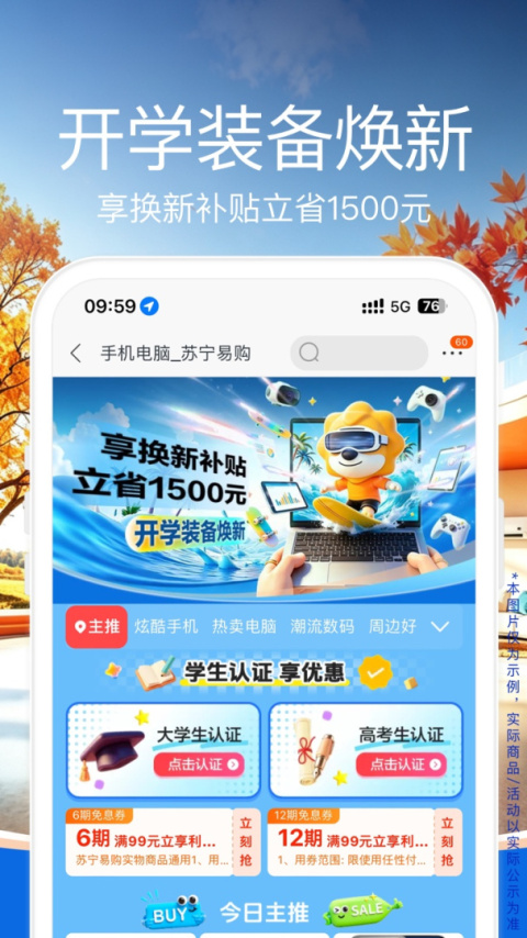 苏宁易购app