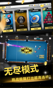 超级台球大师腾讯版
