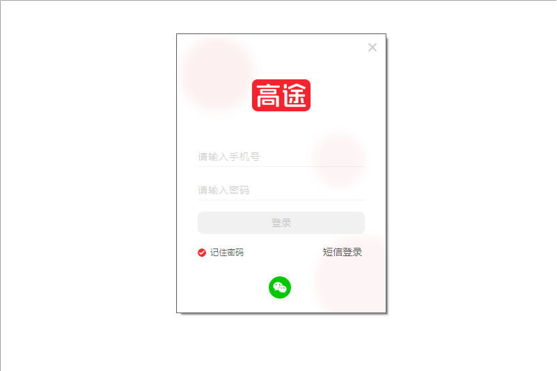 高途在线