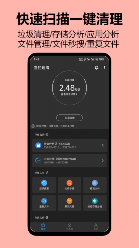 雪豹清理大师app
