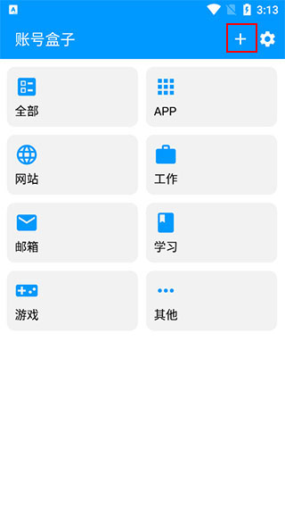 账号盒子app