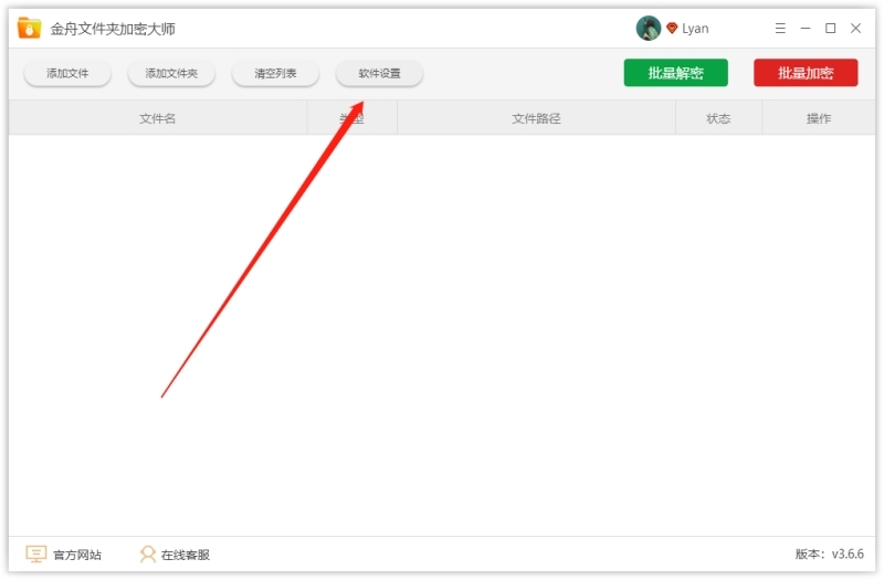 金舟文件夹加密大师