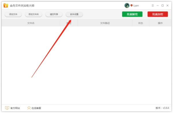 金舟文件夹加密大师