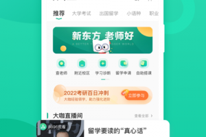 新东方app