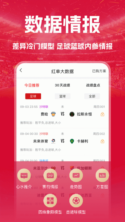 疯狂红单app