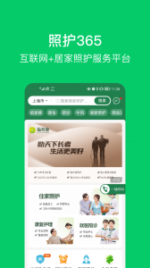 照护365康护端app