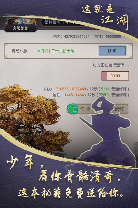 这就是江湖官方正版