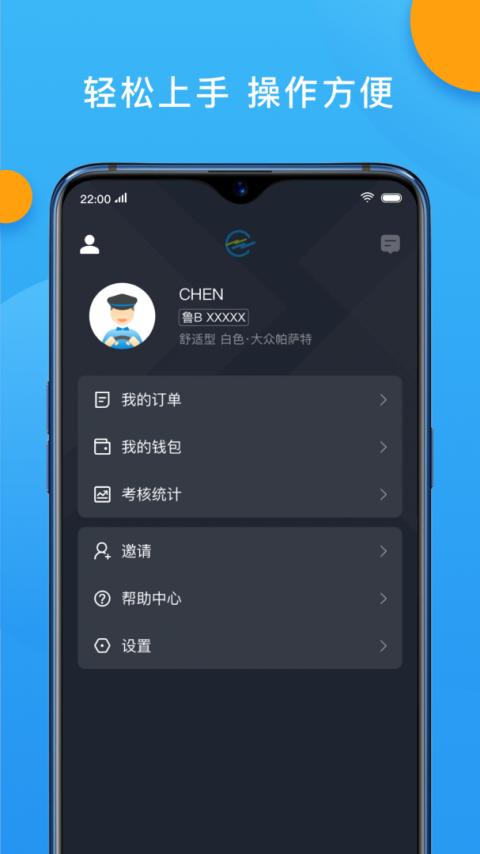 招招出行司机端最新版