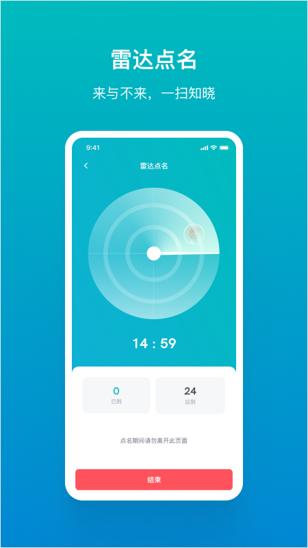 畅课app
