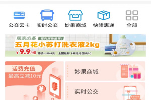 遵义公交app官方版