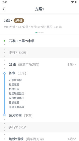 石家庄智慧公交app