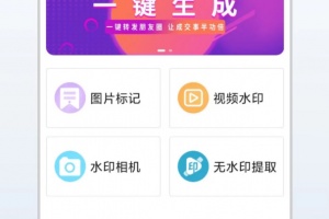 简单水印app
