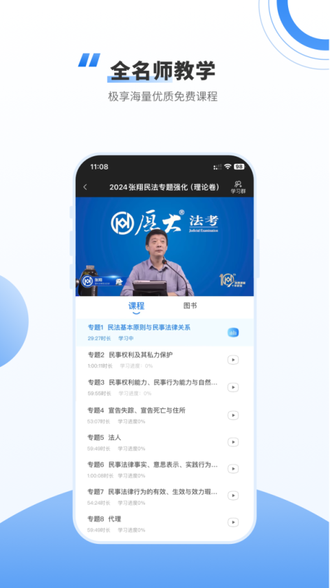厚大法考app官方版