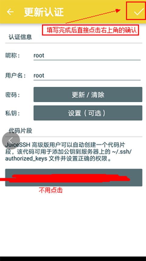 juicessh官方版