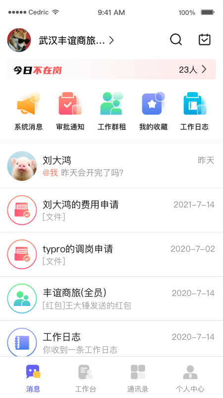 OAtalk手机版