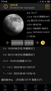 日出日落月相app