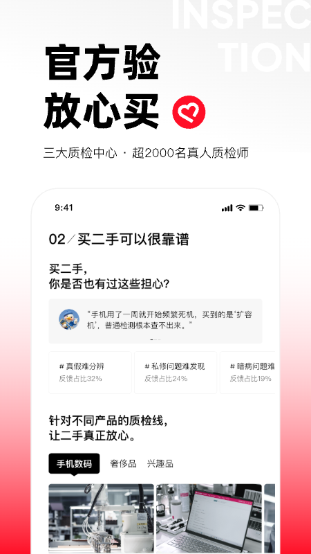 转转app回收手机
