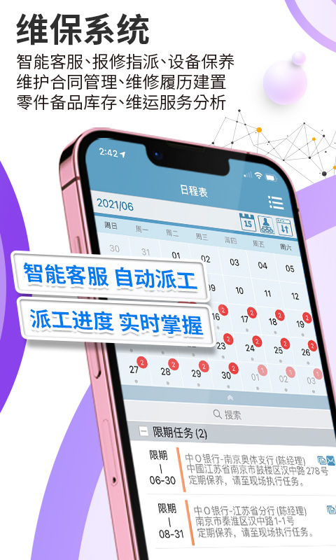 外勤筋斗云最新版