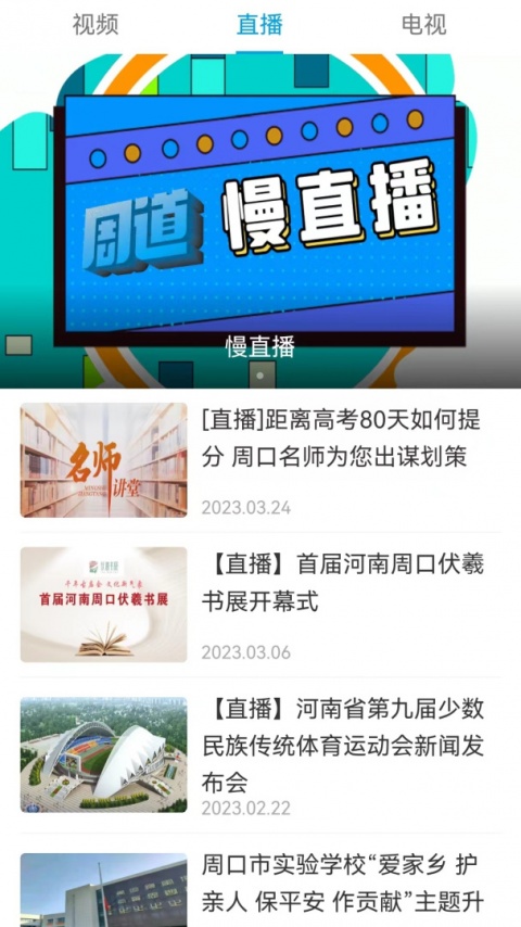 周道app