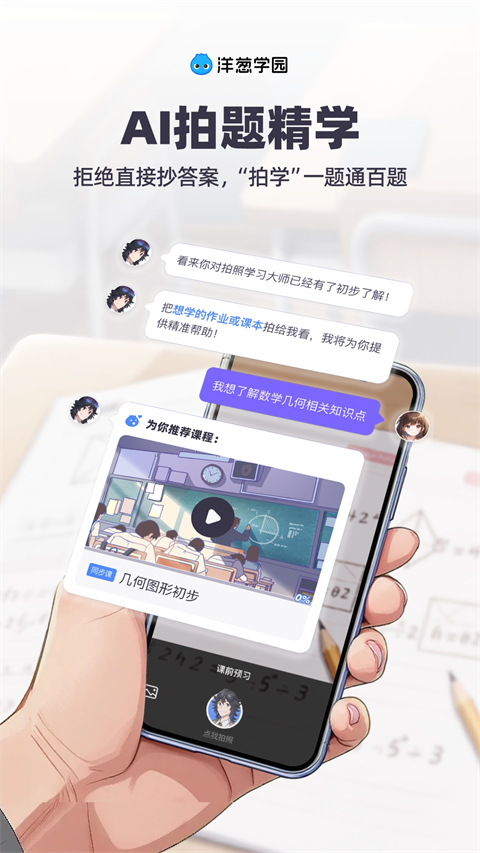 洋葱数学app
