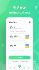 位寻手机定位app