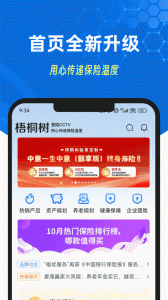 梧桐树保险平台