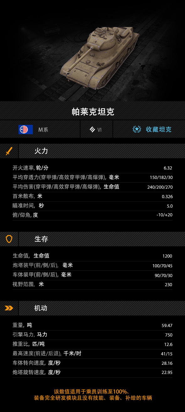 坦克世界闪击战重制版