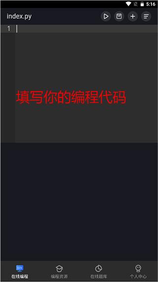 Anycodes在线编程app