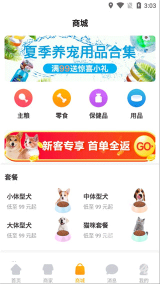 宠物市场app