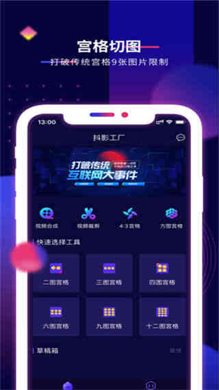 抖影工厂app