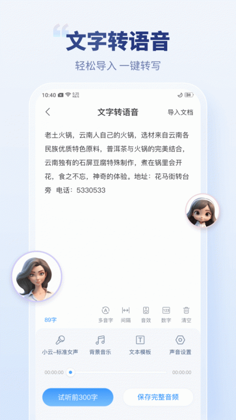 录音文字转换专家app