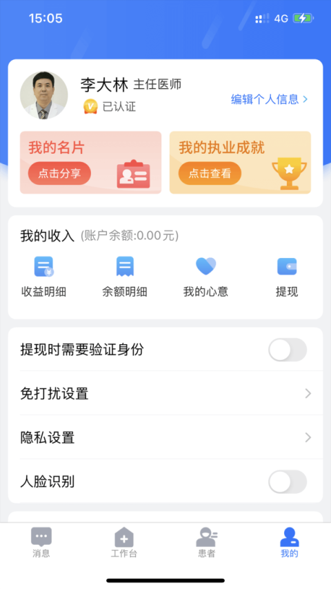 健康之路医务版app