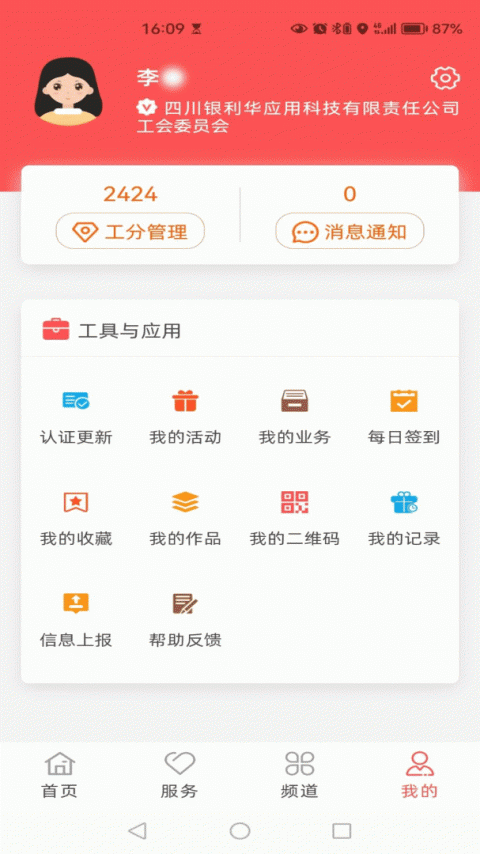 川工之家app