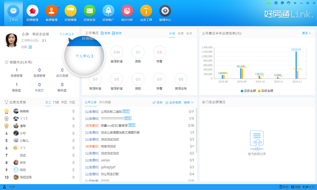 好房通erp精英版