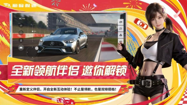 巅峰极速手游最新版