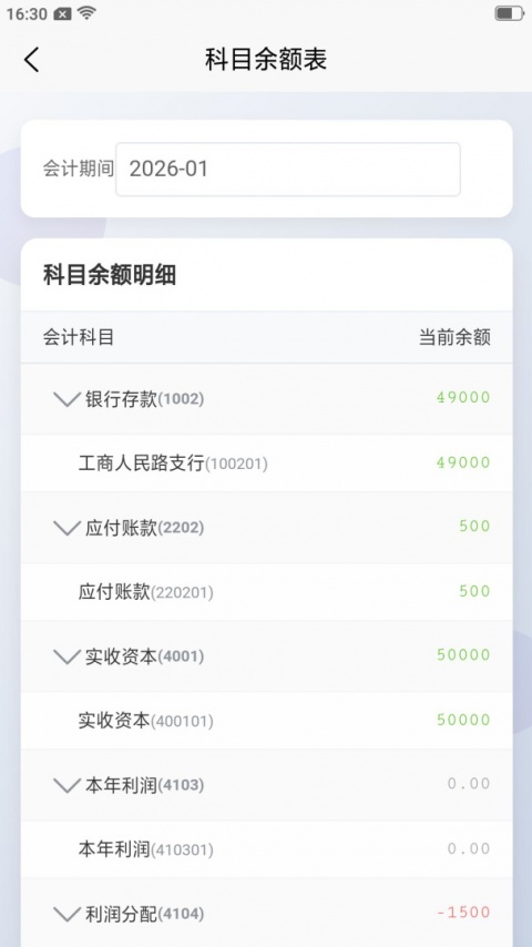 记账财务通