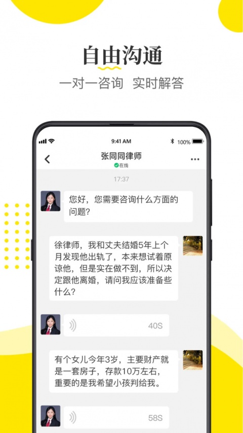 律师侠法律咨询app
