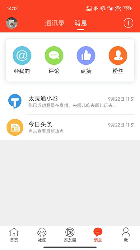 太灵通民生泰州app